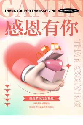 感恩节海报