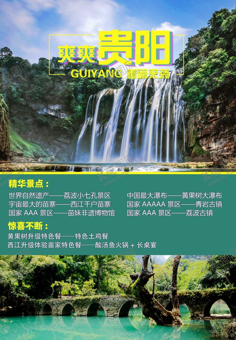 编号：74063507082053437161【酷图网】源文件下载-爽爽贵阳