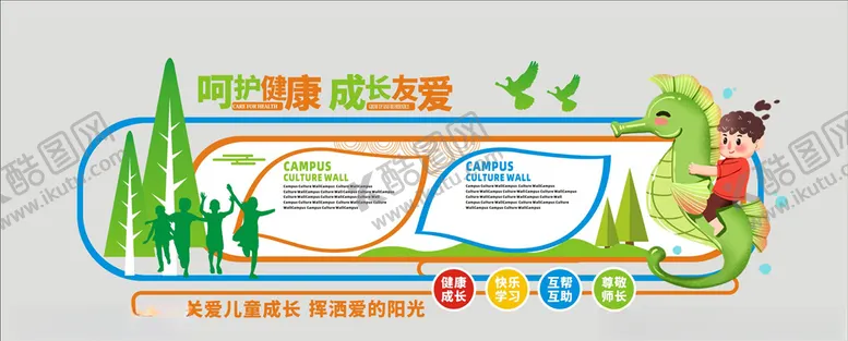 编号：96230004201041482585【酷图网】源文件下载-幼儿园文化墙