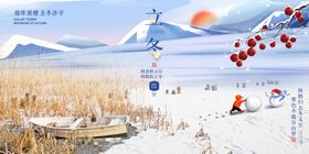 立冬地产24节气展架