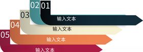 文本框信息图模板