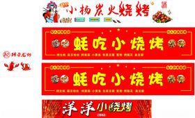 小吃摊招牌展示