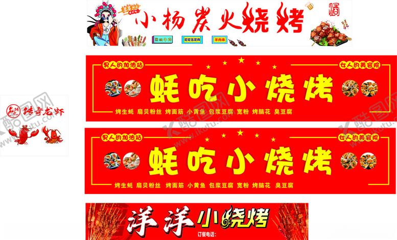 编号：60474611020510121447【酷图网】源文件下载-小吃摊招牌展示
