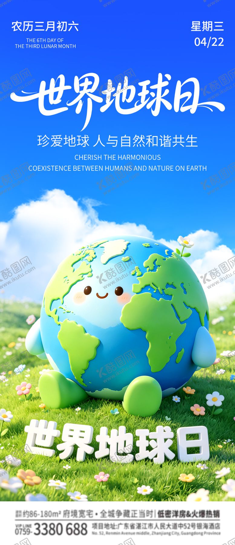 编号：58940804190207379305【酷图网】源文件下载-世界地球日宣传海报