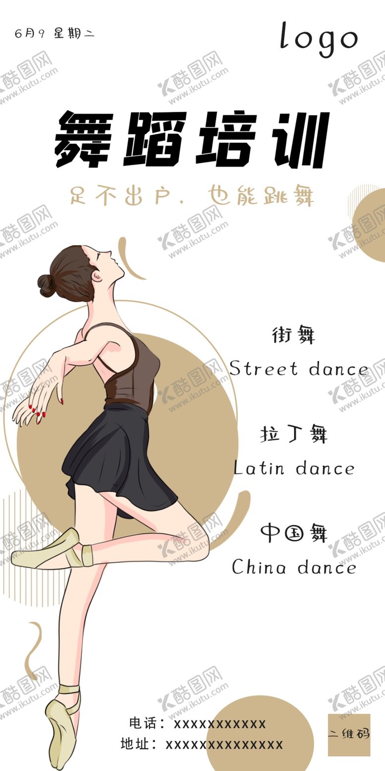 编号：89675910030748414194【酷图网】源文件下载-舞蹈海报