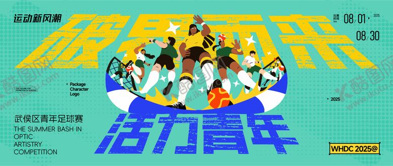 编号：90071612181811596334【酷图网】源文件下载-五人制青年足球比赛活动主视觉