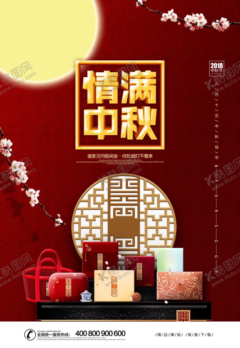 编号：71082405140202284597【酷图网】源文件下载-中秋节