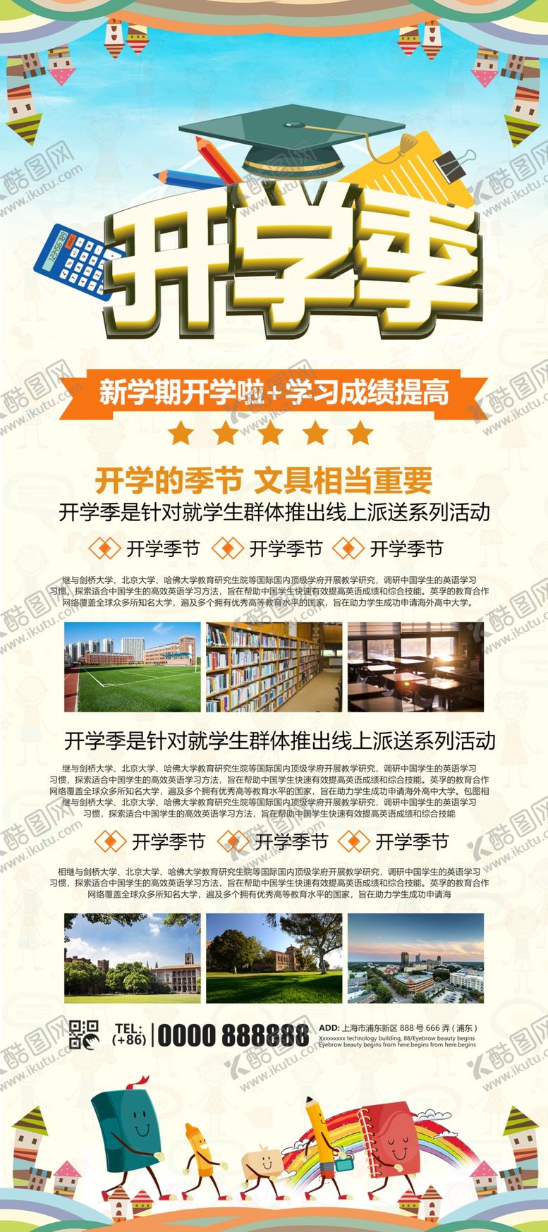 编号：55199509262110417539【酷图网】源文件下载-开学季宣传海报