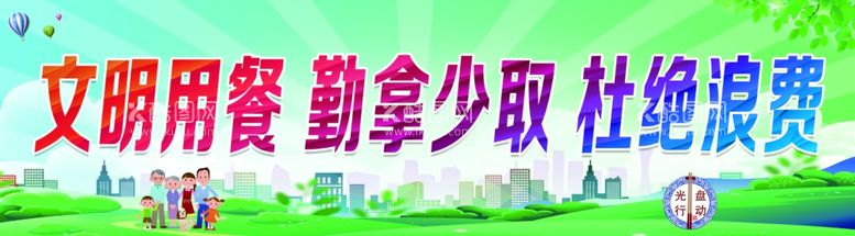 编号：75680409230736219542【酷图网】源文件下载-文明用餐