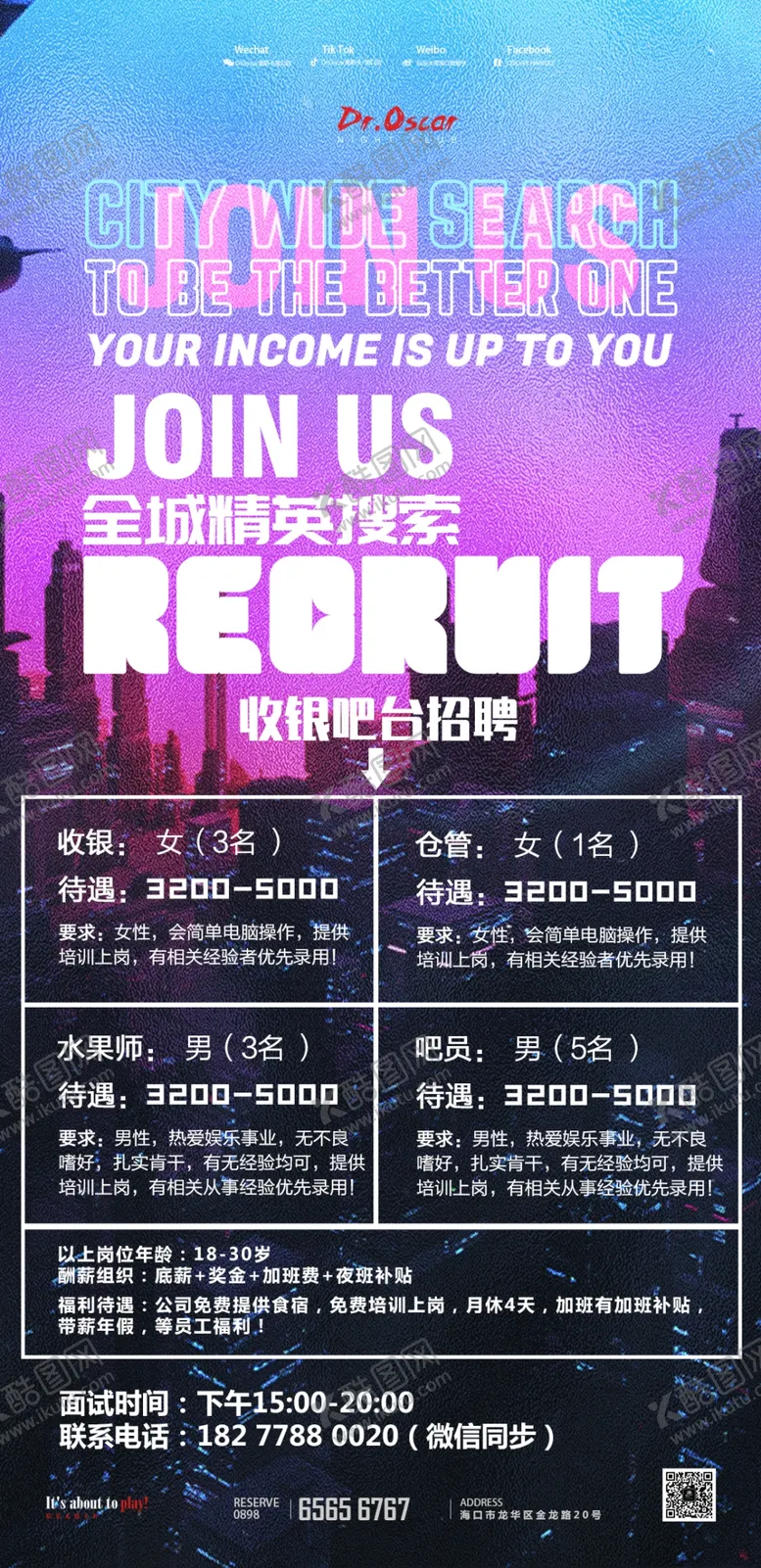 编号：73320504200232089652【酷图网】源文件下载-收银吧台招聘