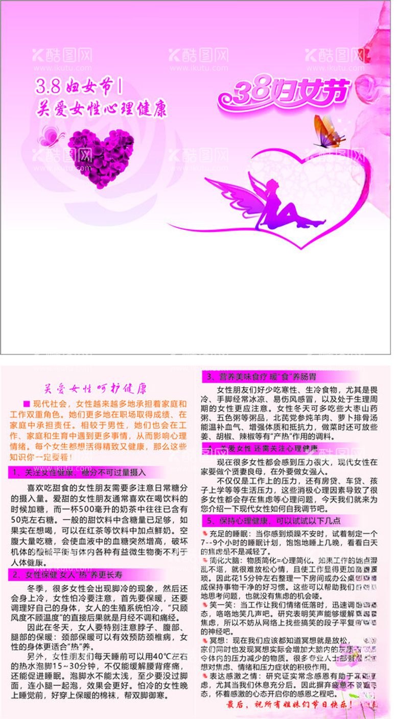 编号：10688012021132287712【酷图网】源文件下载-三八妇女节