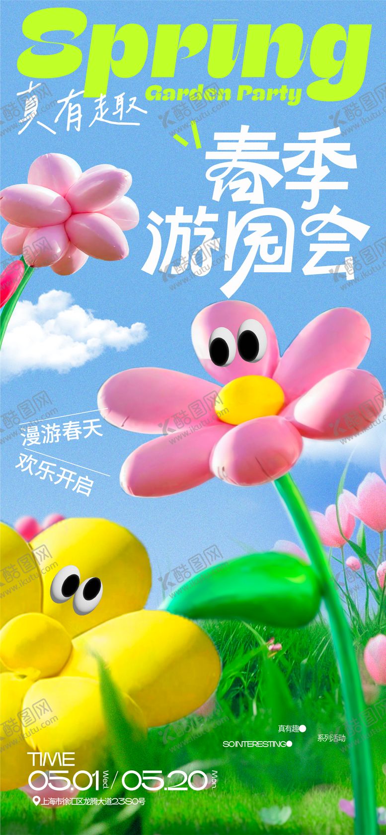 编号：79998502262033319029【酷图网】源文件下载-春季游园会海报