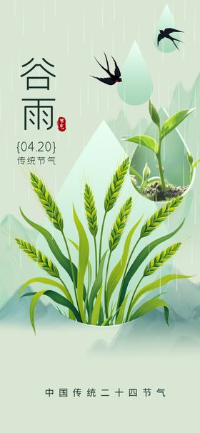谷雨时节清新绿植插画