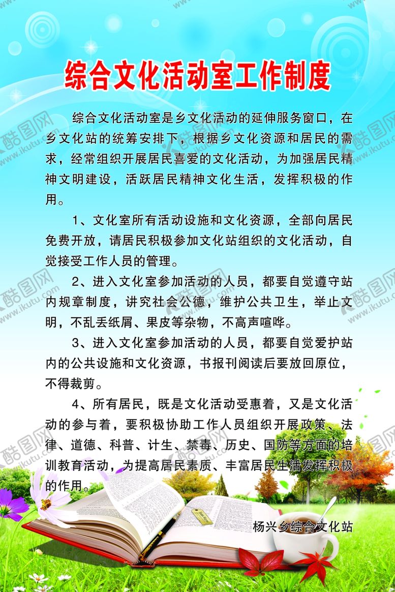 编号：66781209281212122359【酷图网】源文件下载-制度