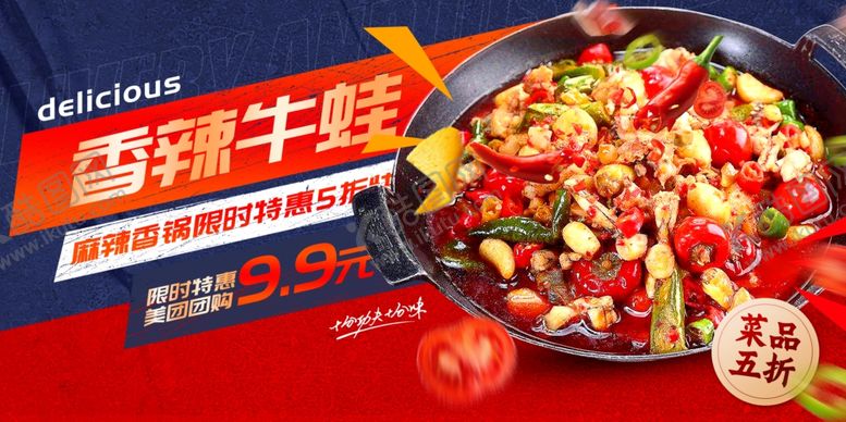 编号：56131301260204363795【酷图网】源文件下载-牛蛙干锅