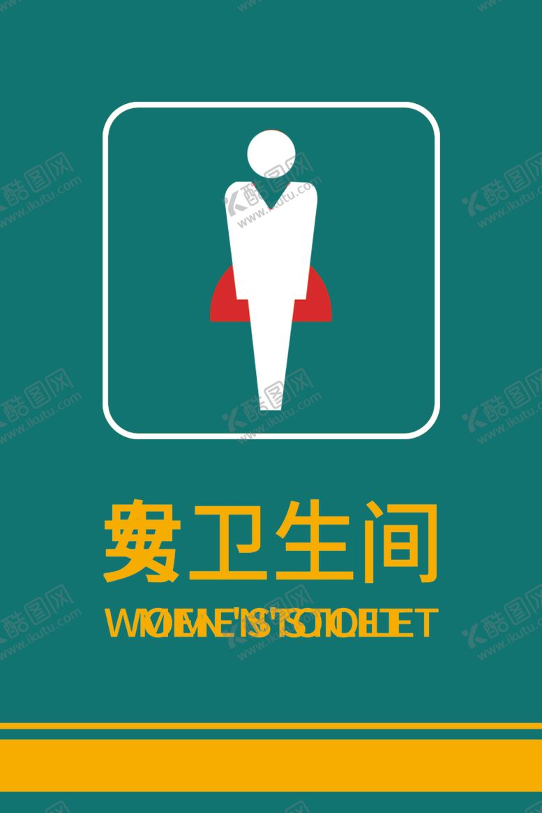 编号：88196105171631477737【酷图网】源文件下载-卫生间门牌