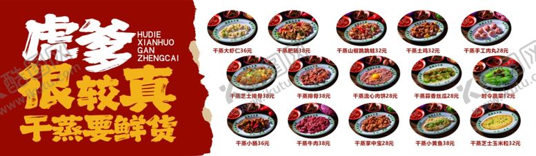 编号：25528911242031163903【酷图网】源文件下载-干蒸菜展示