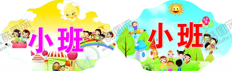 编号：36131506272256083562【酷图网】源文件下载-幼儿园门牌吊牌异形科室牌