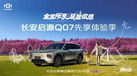 长安启源Q07汽车蓝天草地