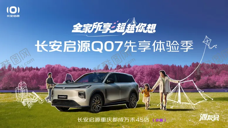编号：81590406291652565862【酷图网】源文件下载-长安启源Q07汽车蓝天草地