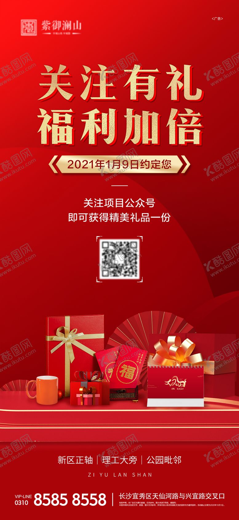 编号：50470109151549077137【酷图网】源文件下载-关注有礼