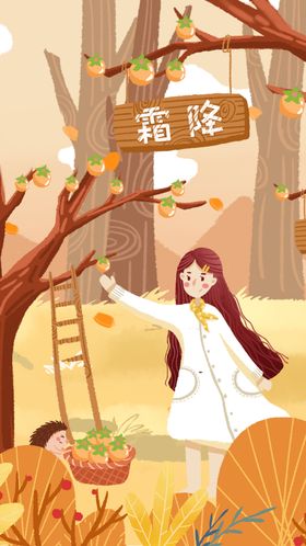 霜降海报插画小女孩手绘二十四节气