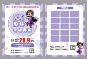 民族舞蹈机构宣传促销活动