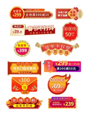 过年不打烊促销标签