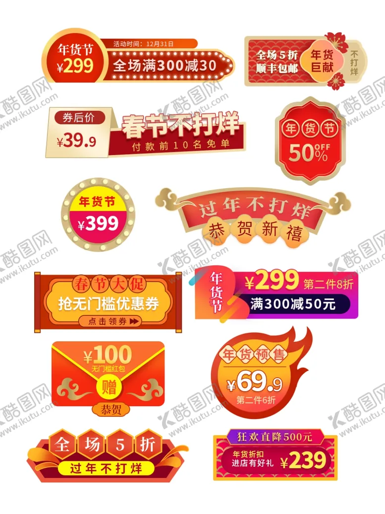 编号：34016304251834168536【酷图网】源文件下载-过年不打烊促销标签