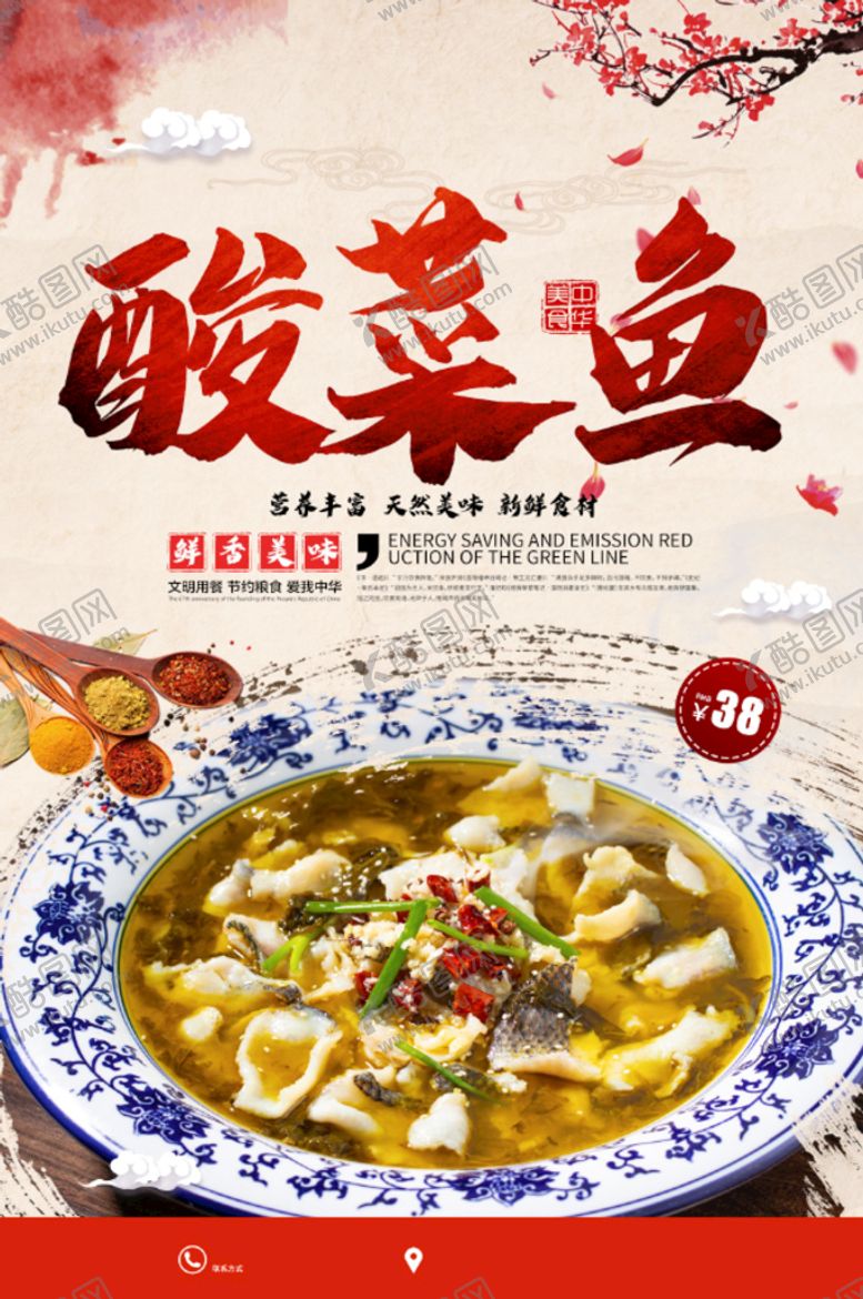 编号：50726109211120116397【酷图网】源文件下载-酸菜鱼图片