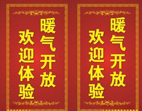暖气开发