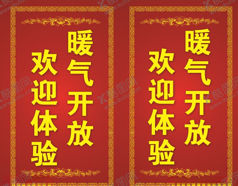 编号：22989209281101075421【酷图网】源文件下载-暖气开发