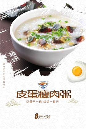 营养粥海报招贴