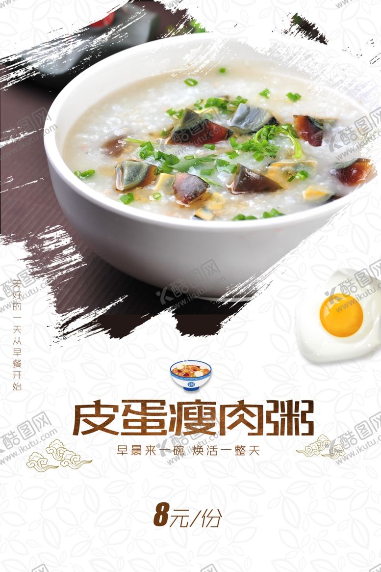 编号：41342305151356596263【酷图网】源文件下载-营养粥海报招贴