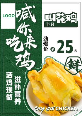 喊你来吃鸡肉喝汤