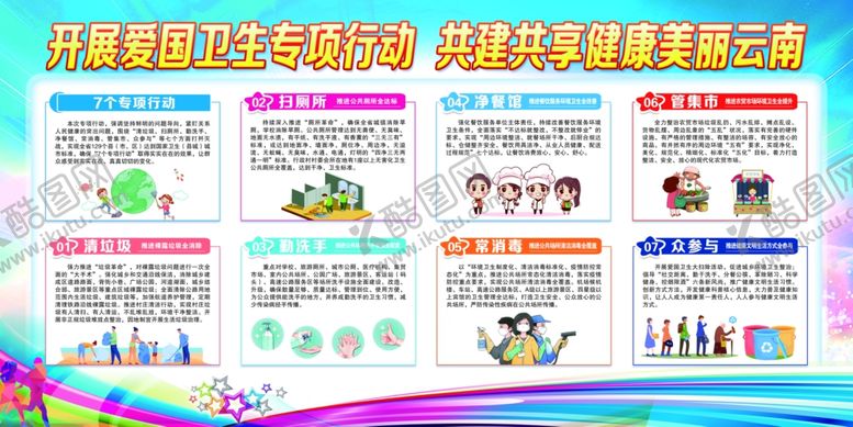 编号：21832305061829242696【酷图网】源文件下载-七个专项行动