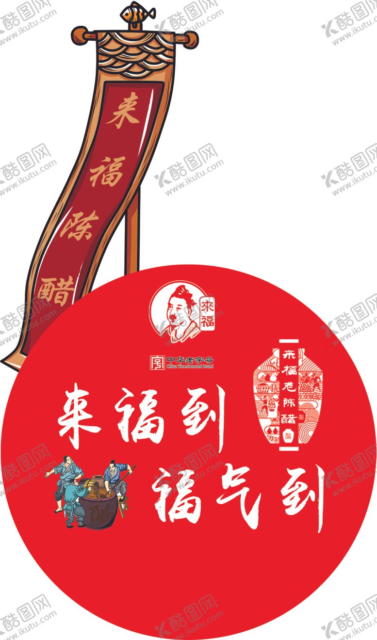 编号：48643302191937106335【酷图网】源文件下载-来福到福气到