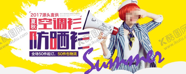 编号：98785410231547235874【酷图网】源文件下载-防晒海报
