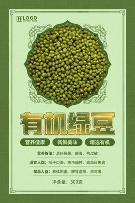 有机绿豆海报