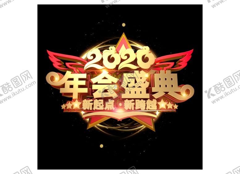 编号：39678909292231088627【酷图网】源文件下载-2020年展板