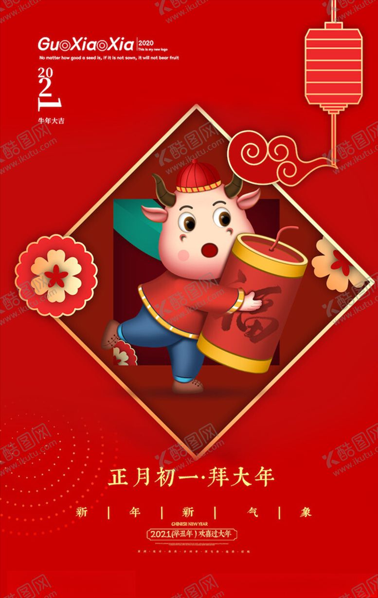 编号：88447804300936471012【酷图网】源文件下载-牛年海报展板