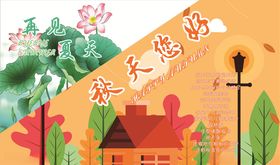 秋天你好，夏天再见
