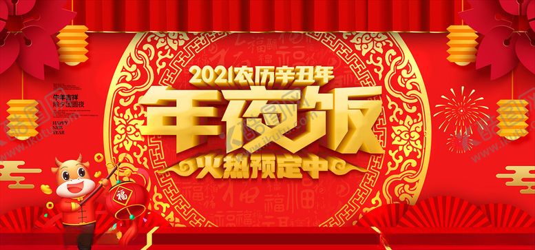 编号：90408704290209455421【酷图网】源文件下载-2021牛年春节海报图片