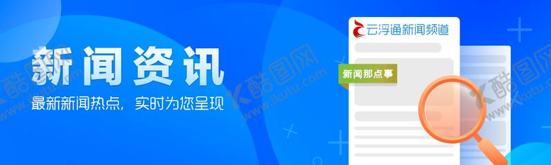 编号：31429505132330319163【酷图网】源文件下载-新闻版头