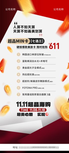 双十一美容医美购物活动卡