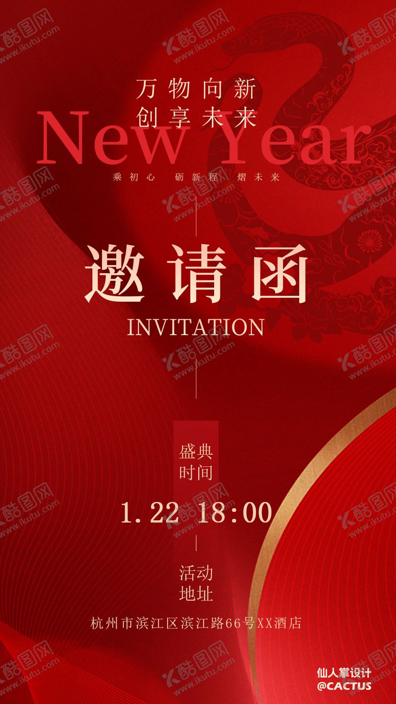编号：97288802041942141081【酷图网】源文件下载-2025蛇年年会邀请函海报