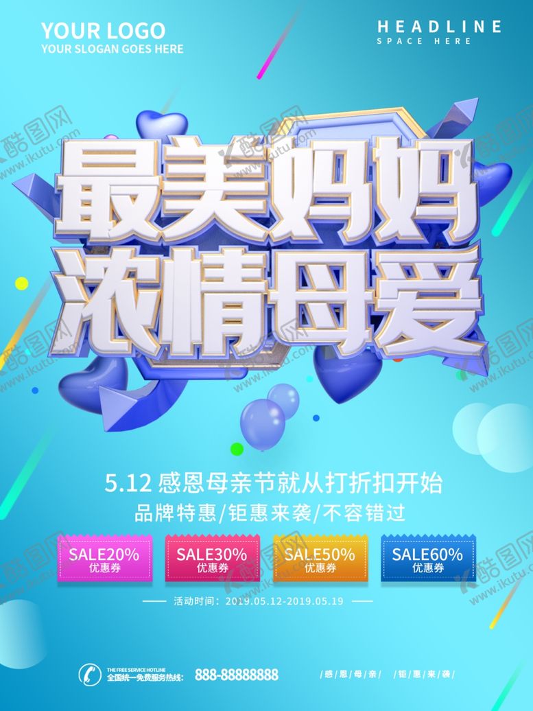 编号：68960909230333516064【酷图网】源文件下载-感恩母亲节