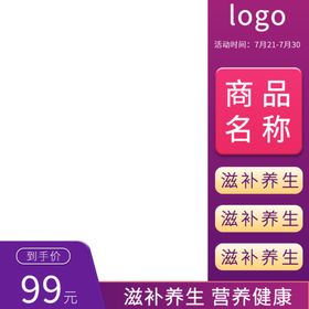 淘宝主图钻展边框PSD分层素材促销