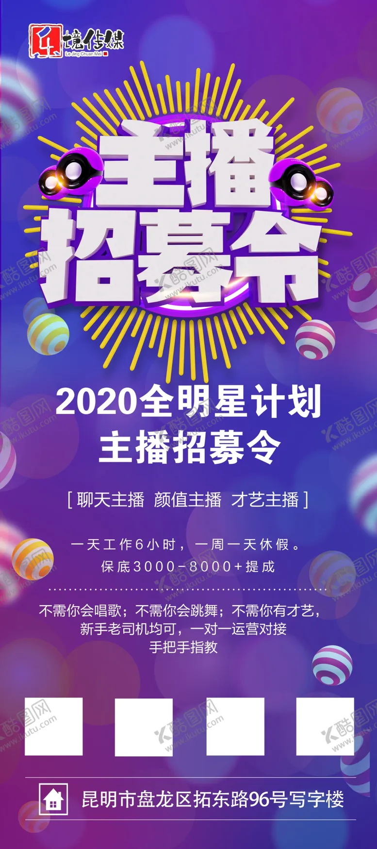 编号：70914206290641326445【酷图网】源文件下载-主播招募
