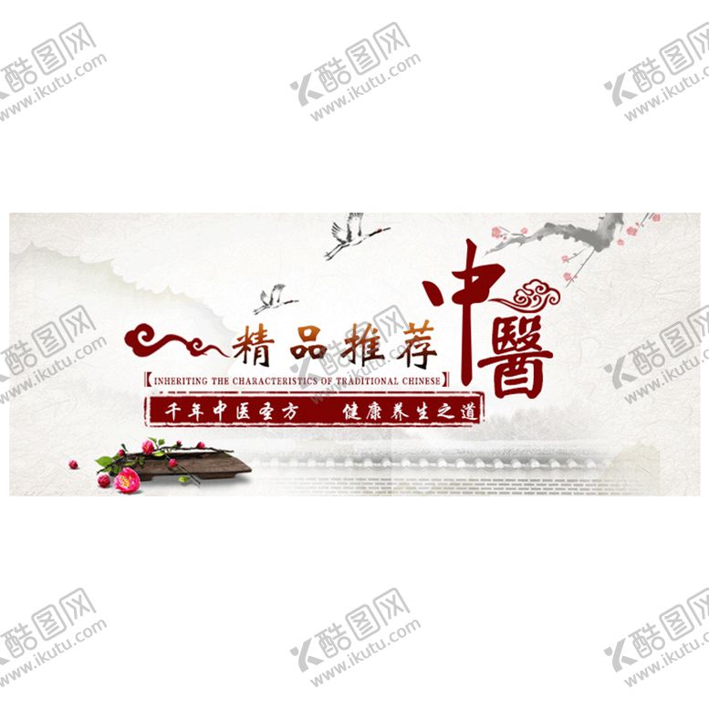 编号：45900206180522234193【酷图网】源文件下载-中医养生宣传图
